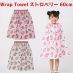 ラップタオル 巻きタオル 苺 ストロベリー 60cm丈 綿100% キッズ 子供用 タオル マキタオル ドレスタオル ゴム入り お風呂上がり プール スイミング
