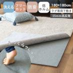 ショッピング下敷き ラグ ラグパッド 下敷き 厚手 高反発 15mm 2畳 180×180cm ラグマット 防音 ラグの下に敷く 滑り止め フリーカット オールシーズン カーペット ラグパット