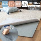 ショッピング下敷き ラグ ラグパッド 下敷き 厚手 高反発 25mm 3畳 180×235cm ラグマット 防音 ラグの下に敷く 滑り止め フリーカット オールシーズン カーペット ラグパット