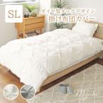 シングル 150×210cm SL ダブル 190×210cm 掛け布団カバー ミニョン 全2色