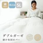 掛け布団カバー かけ布団カバー 掛布団カバー シングル 掛け布団カバー ダブルガーゼ
