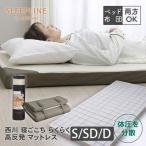 シングル 西川 高反発 マットレス 97×195cm 厚み 8cm 敷き布団 寝返り 体圧分散 折り畳み 120N 硬め カバー 洗える 寝ごこち らくらく 高反発マットレス S