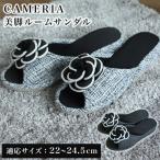 ルームシューズ 来客用 家庭用 フローリング 美脚 ルームサンダル カメリアハイカット
