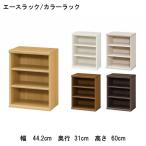 本棚 書棚 マガジンラック ラック 収納 オープンラック 幅約45cm 高さ約60cm カラーラック