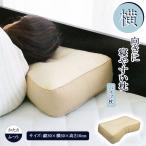 枕 まくら パイプ枕 パイプ 高め 横