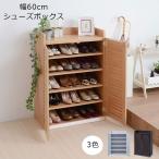 ショッピングシューズボックス シューズボックス シューズラック くつ箱 幅60cm　ルーバーシューズボックス