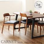 ショッピングイス お掃除ロボット対応 チェア チェアー おしゃれ ルンバ お掃除ロボット対応 テーブルに掛けられる ダイニングチェア 2脚セット カルネ