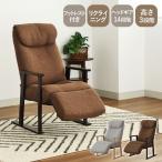 座椅子 座いす 坐椅子 坐いす ザイス オットマン付き高座椅子 ヒナタ