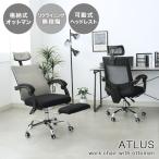 オフィスチェア 回転 回転チェア デスクチェア パソコンチェア ワークチェア アトラス 全2色