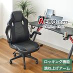 ゲーミング チェア ゲーム用チェア リクライニング 在宅勤務 ゲーミングチェア エアロ