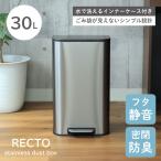 ゴミ箱 ごみばこ ステンレス ペダル式ゴミ箱 おしゃれ 指紋が付きにくい 30L 30リットル ごみ箱 ダストボックス レクト