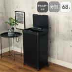 ダストボックス ゴミ箱 ごみ箱  リットル 68Ｌ センサー付きムービングダストボックス ビーユー