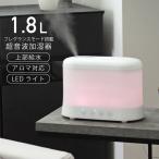 超音波式 卓上 洗いやすい お手入れ簡単 アロマオイル対応 1.8l アロマ 超音波 加湿器 フルール