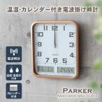 電波時計 見やすい 温度 湿度 日付 カレンダー付き 壁掛け 掛け時計 静音 静か 夜間秒針停止 デジタル アナログ シンプル 四角 乾電池 モダン おしゃれ パーカー