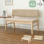 ショッピングベンチ 2人掛け ３人掛け 背付きベンチ ベンチ 背もたれ付き 取っ手付き 幅115 ダイニングベンチ ローリー 全2色