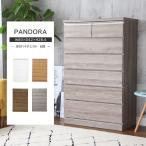 ショッピングチェスト ハイチェスト タンス 幅80cm 6段 収納 完成品 衣類収納 整理たんす おしゃれ 箪笥 ホワイト アルダー ウォールナット グレー パンドラ