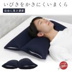 Yahoo! Yahoo!ショッピング(ヤフー ショッピング)枕 まくら いびき防止 いびき 高め ストレートネック ピロー 洗える枕 肩こり 高さ調整 洗える 肩こり 首こり パイプ ソフトパイプ 日本製 枕