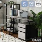 ショッピングpcデスク デスク パソコンデスク PCデスク オフィスデスク 120cm幅 デスク ワゴンラックセット クレイス