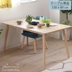 テーブル 4人掛け 4人 150cm 幅150cm 幅150 ダイニングテーブル ラビオリ