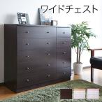 チェスト タンス 箪笥 たんす 収納 チェスと 幅90cm 5段チェスト fr-013 トルテ