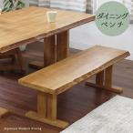 ショッピングいす ダイニングベンチ ベンチ 長椅子 長いす 幅130cmダイニングベンチ 黒部