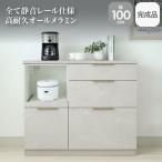 幅100メラミンキッチンカウンター アラスコSGY