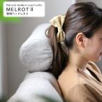 ショッピングいす スツール 腰掛 いす チェア 足置き オットマン 専用ヘッドレスト メルロー2