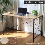 ショッピング机 パソコンデスク PCデスク オフィスデスク 机 スチール脚 幅120cm 120 デスク シンプル スタンダード ナチュラル ブラウン ノート