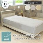 Yahoo! Yahoo!ショッピング(ヤフー ショッピング)ボックスシーツ シーツ ベッドシーツ マットレスシーツ マットレスカバー ダブル BOXシーツ マナカラートリプルガーゼ 全3色