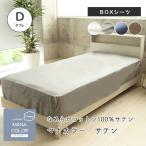 Yahoo! Yahoo!ショッピング(ヤフー ショッピング)敷き布団かばー しき布団カバー 敷布団カバー ダブル ボックスシーツ マナカラーサテン