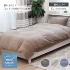 Yahoo! Yahoo!ショッピング(ヤフー ショッピング)掛けカバー 掛布団カバー 布団カバー 夏 夏用 シングル 掛け布団カバー マナカラーエアパイル 全3色