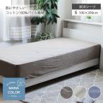 Yahoo! Yahoo!ショッピング(ヤフー ショッピング)ボックスシーツ シーツ ベッドシーツ マットレスシーツ  シングル BOXシーツ マナカラーエアパイル 全3色