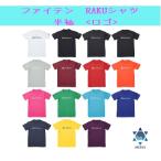 ファイテン Tシャツ NEW RAKUシャツ 半袖 ロゴ入 リニューアル 送料無料 