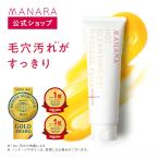 【公式店初回限定】45日間返金保証付 ホットクレンジングゲル マッサージプラス 200g MANARA マナラ公式