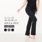 ベーシック フレアレギンス(全3色) 10分丈 / 12分丈 FREE / XL ストレッチ ヨガパンツ ベリーダンス ManasMana