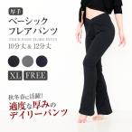 厚手ベーシック フレアパンツ(全3色) 10分丈 / 12分丈 FREE / XL ストレッチ ヨガパンツ ManasMana