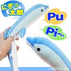 Yahoo! Yahoo!ショッピング(ヤフー ショッピング)イルカ ぬいぐるみ 押し笛 おもちゃ 水族館 AQUA にぎっ太郎 ドルフィン