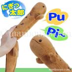 Yahoo! Yahoo!ショッピング(ヤフー ショッピング)サンショウウオ ぬいぐるみ 押し笛 おもちゃ 水族館 AQUA にぎっ太郎 オオサンショウウオ