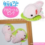 Yahoo! Yahoo!ショッピング(ヤフー ショッピング)ウーパールーパー ぬいぐるみ A-SHOW 栄商 ムニュマム マグネット アホロートル ピンク 6cｍ メール便発送可