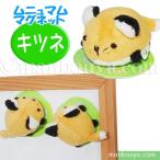 Yahoo! Yahoo!ショッピング(ヤフー ショッピング)キツネ ぬいぐるみ 動物 A-SHOW 栄商 ムニュマム マグネット きつね 4.5cｍ メール便発送可