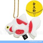 Yahoo! Yahoo!ショッピング(ヤフー ショッピング)金魚 雑貨 ぬいぐるみ グッズ A-SHOW（栄商）鈴入り バッグチャーム ボールチェーン リュウキン ホワイト 8.5cm
