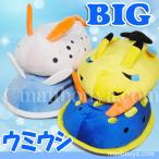 10%OFF ウミウシ グッズ ぬいぐるみ クッション A-SHOW 栄商 BIGサイズうみうし 4種セット  まんぼう屋ドットコム