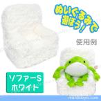 ソファー ぬいぐるみ用 椅子 ディスプレイ 収納用品 ミニ ソファー ホワイト S