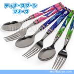 イルカ サメ グッズ 水族館 食器 カトラリー ステンレス ディナースプーン フォーク 単品 智光