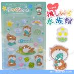 カワウソ グッズ 推しいろ水族館 立体シ