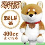 ゴルフ ヘッドカバー ぬいぐるみ 犬