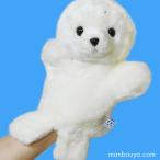 アザラシ ぬいぐるみ ハンドパペット キュート販売 CUTE 水族館グッズ パペットコレクション ベビーあざらし
