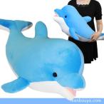 大きい ぬいぐるみ イルカ 抱き枕 キュート販売 CUTE marine collection もちもち ドルフィン Lブルー 65cm　まんぼう屋ドットコム