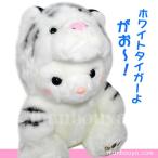 Yahoo! Yahoo!ショッピング(ヤフー ショッピング)動物園 うさぎ ぬいぐるみ ホワイトタイガー キュート販売 CUTE ホワイトタイガーウサギ 30cm