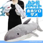 Yahoo! Yahoo!ショッピング(ヤフー ショッピング)サメ ぬいぐるみ 水族館 テイクオフ takeoff ハンドパペット ホホジロザメ 45cm